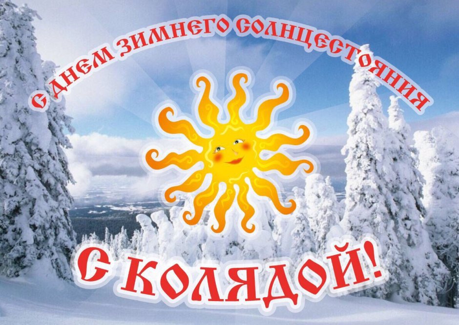 Календарь славянских праздников