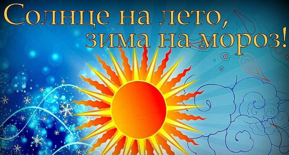 Коляда Славянский праздник зимнего солнцестояния