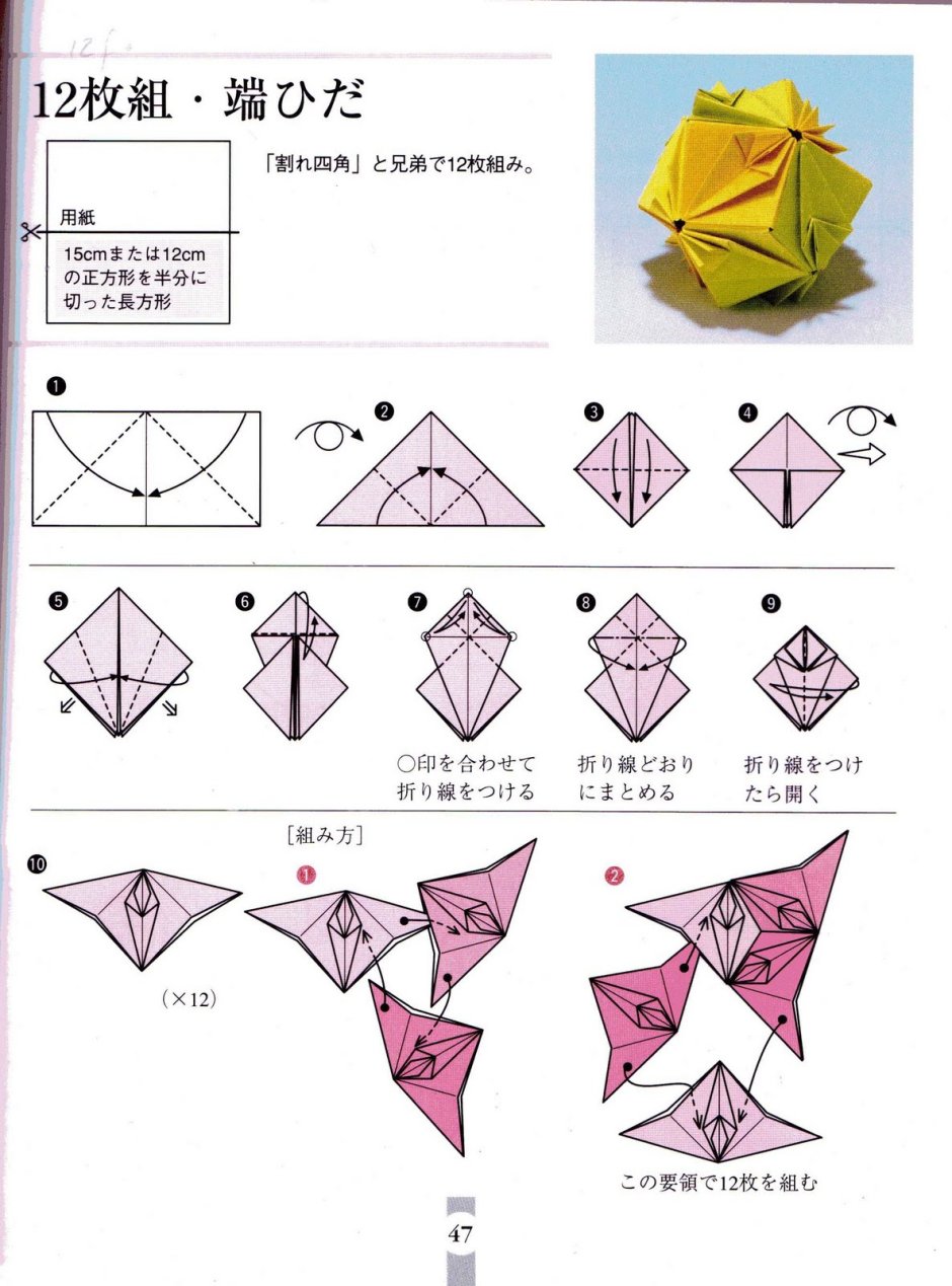 Модульное оригами кусудама