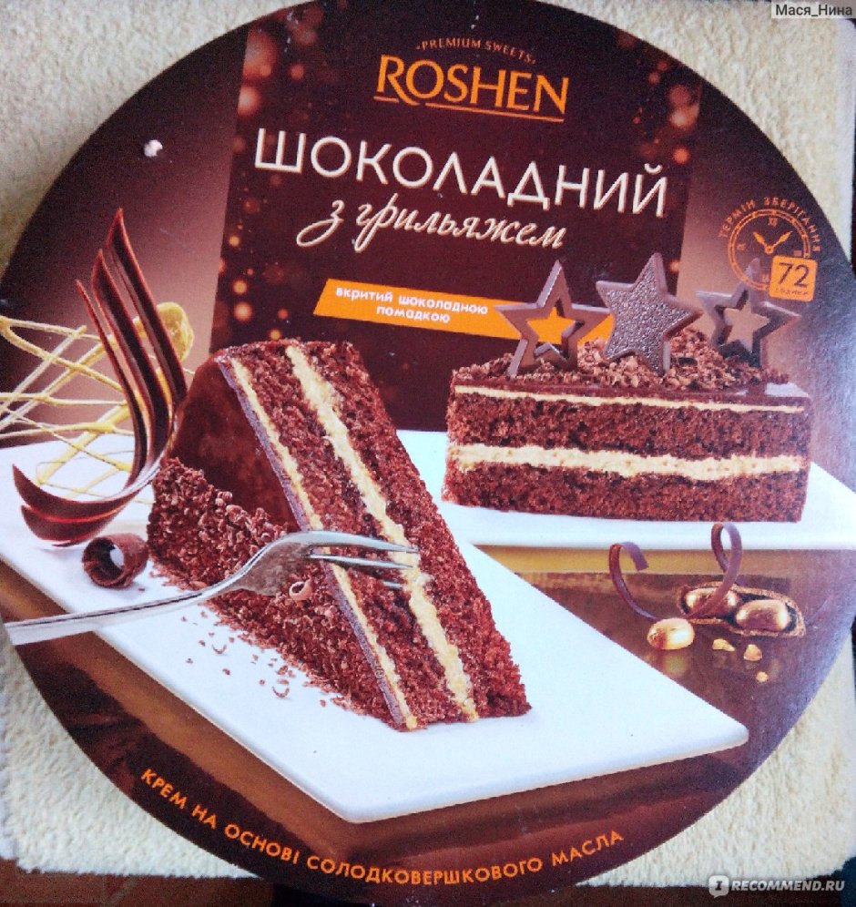 Грильяжный торт Рошен