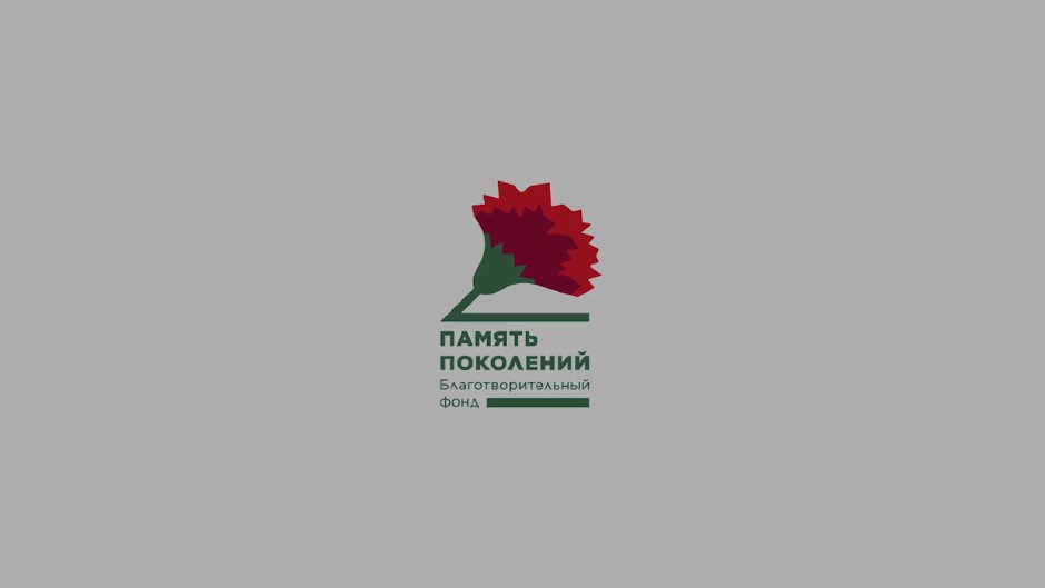 Красная гвоздика память поколений логотип