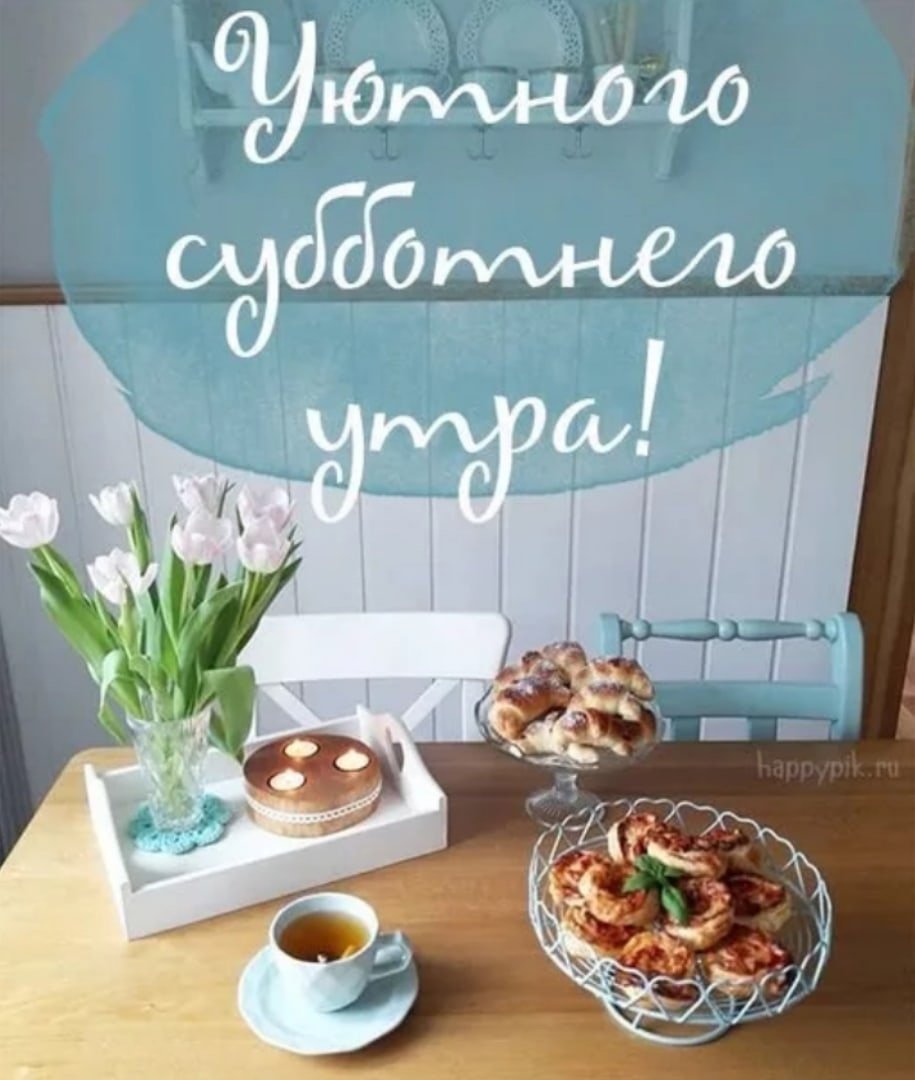 Открытки с пожеланием доброго утра