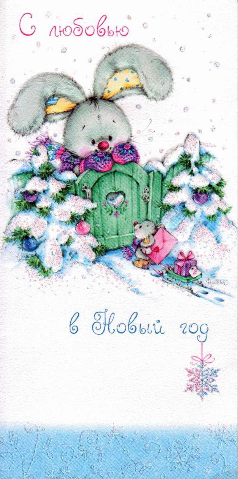 Милые новогодние открытки Марины Федотовой