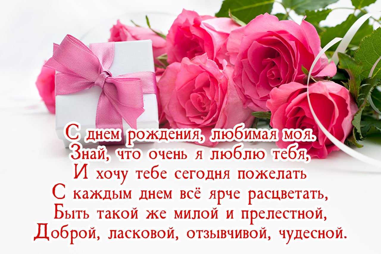 Поздравления с днем рождения любимой женщине в прозе своими словами