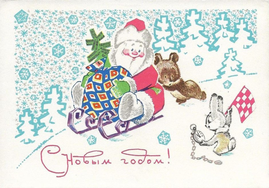 Советский новый год картинки