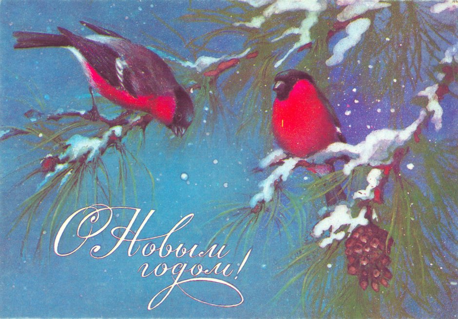 Новогодняя открытка