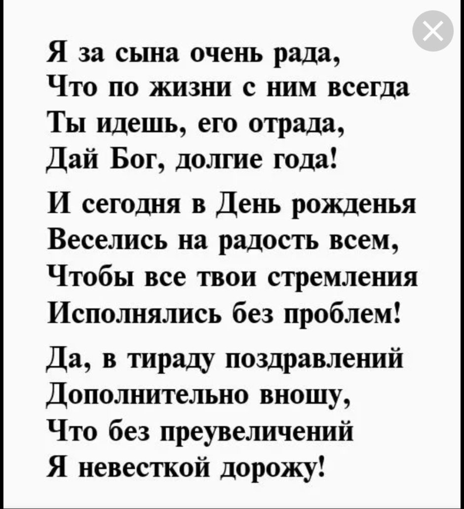 Поздравления с днём рождения снохе от свекрови