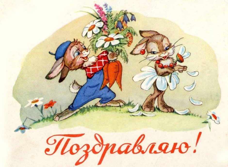 Советские открытки мишка