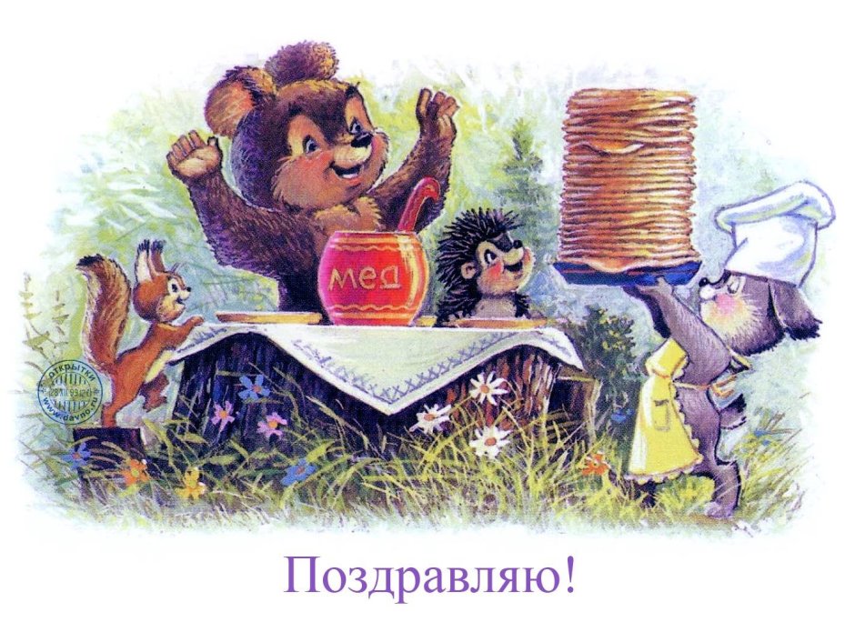 Советские открытки слнем рождения