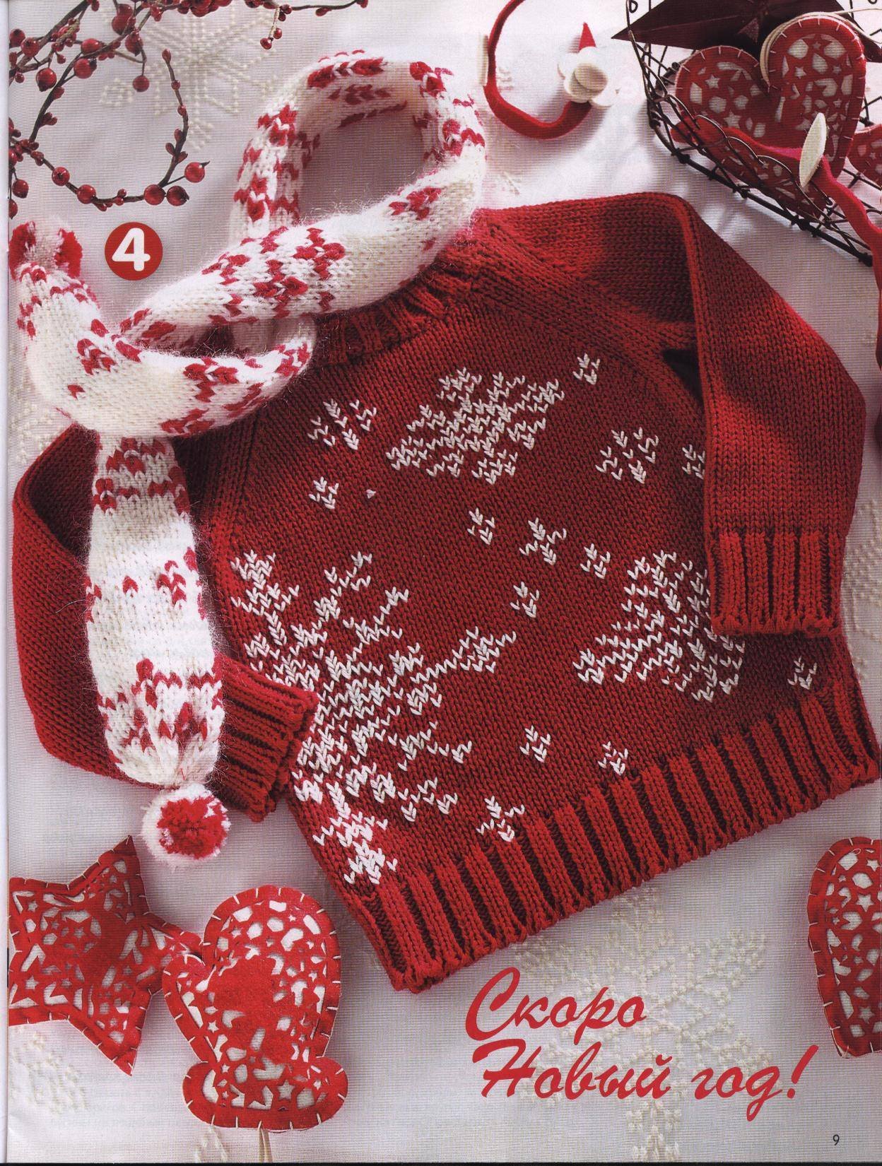 Свитер шарф носки. Шарф со снежинками. Свитер со снежинками детский. Новогодний свитер подарок. Орнамент для новогоднего свитера.