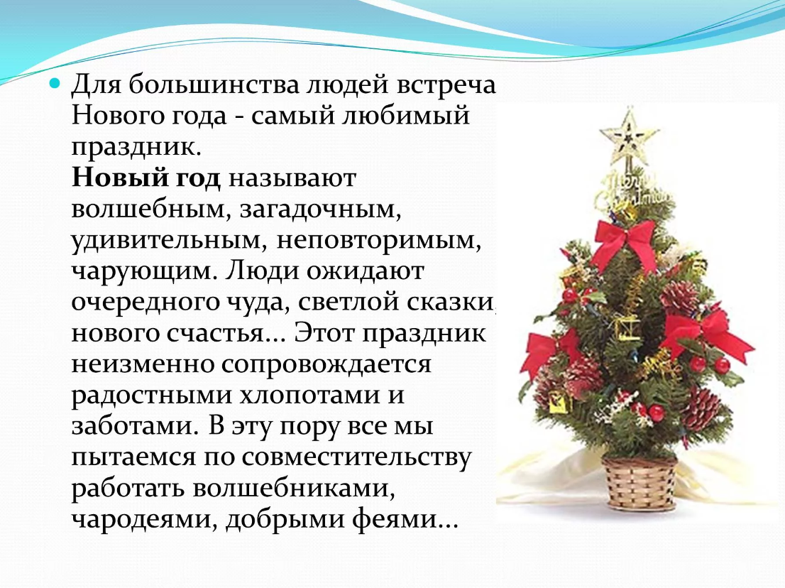 Сочинение про новый год. Сочинение на тему новогодние хлопоты. Сочинение о новом годе. Рассказ на тему новогодние хлопоты.