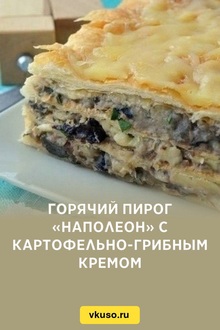 Закусочный пирог