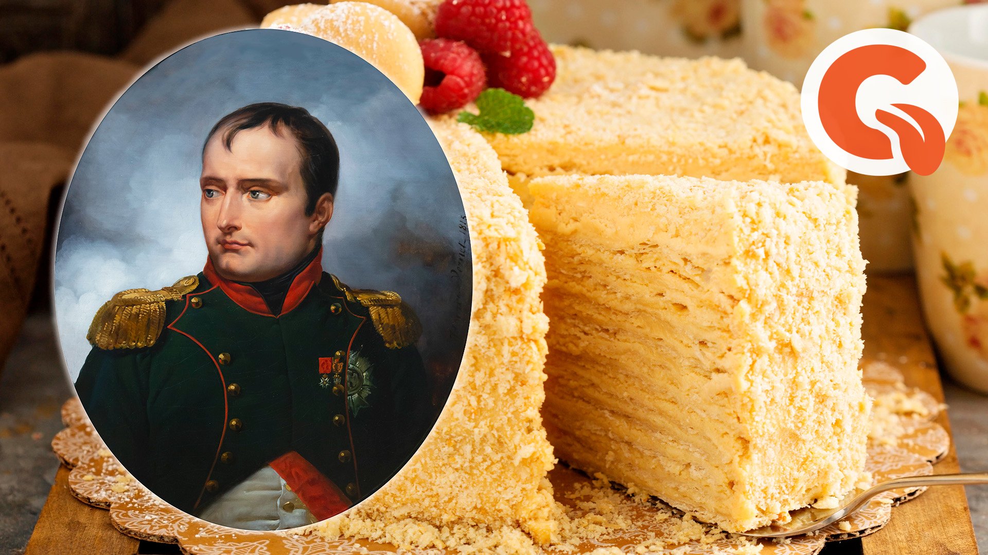 Почему торт Наполеон так называется