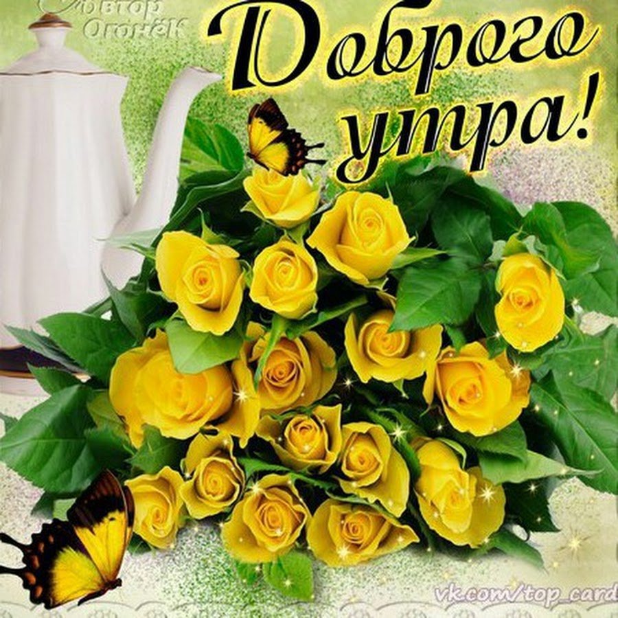 Желтые цветы с пожеланиями