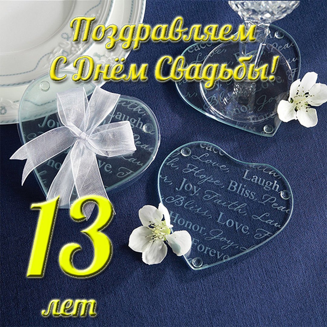 15 лет свадьбы поздравления открытка (48 фото) » рисунки для срисовки на fitdiets.ru