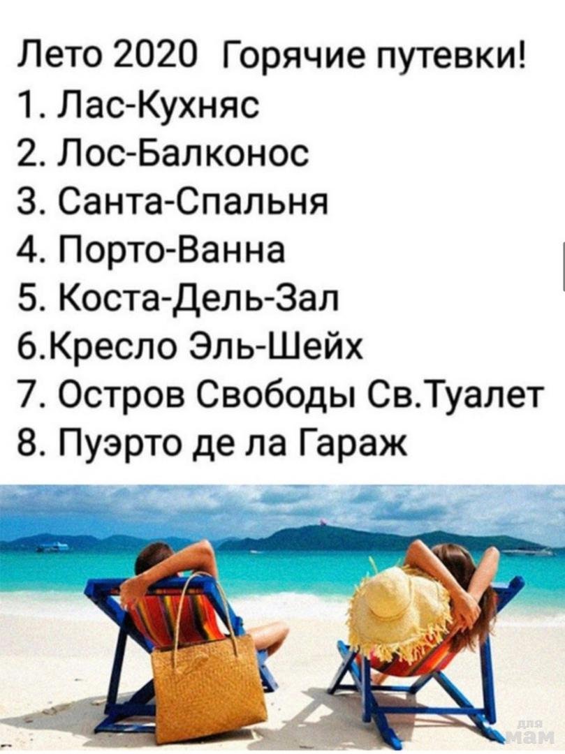 Шутки про отдых