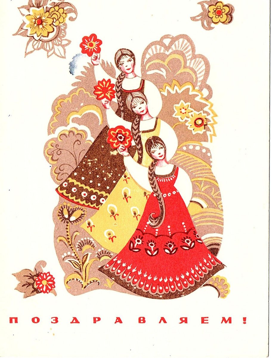 Старые советские открытки в народном стиле