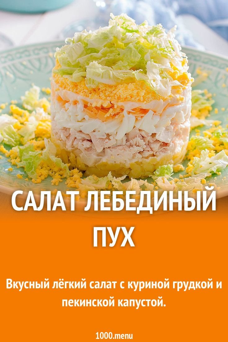 Новогодний салат с пекинской капустой