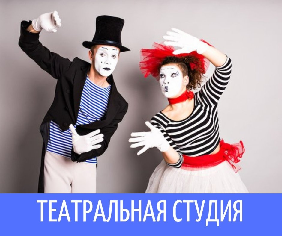 Пантомимика детей