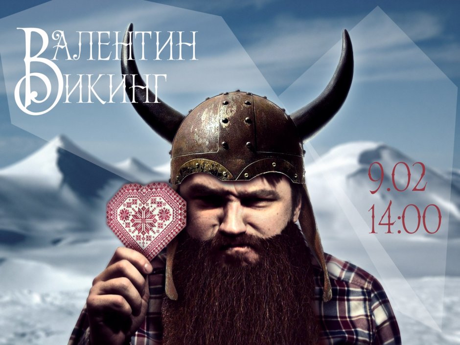 Вечеринка в стиле викингов