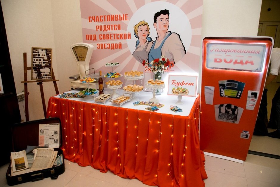 Вечеринка в стиле СССР