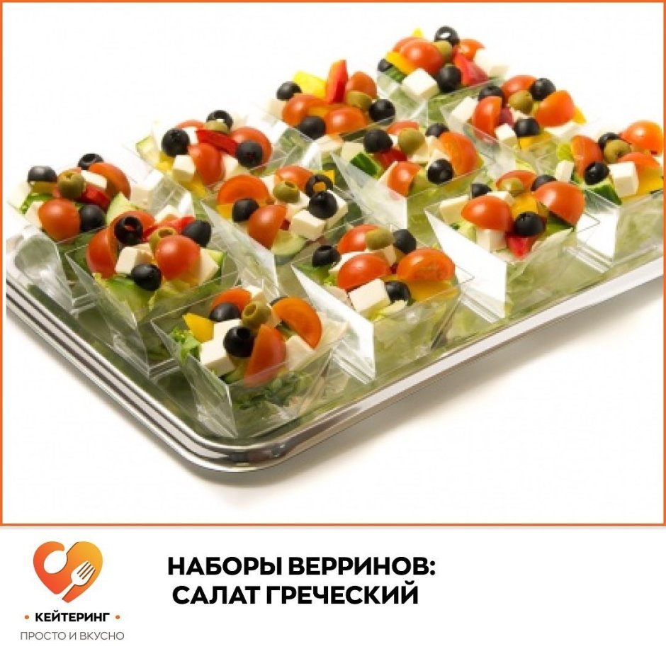 Салат греческий Фуршет
