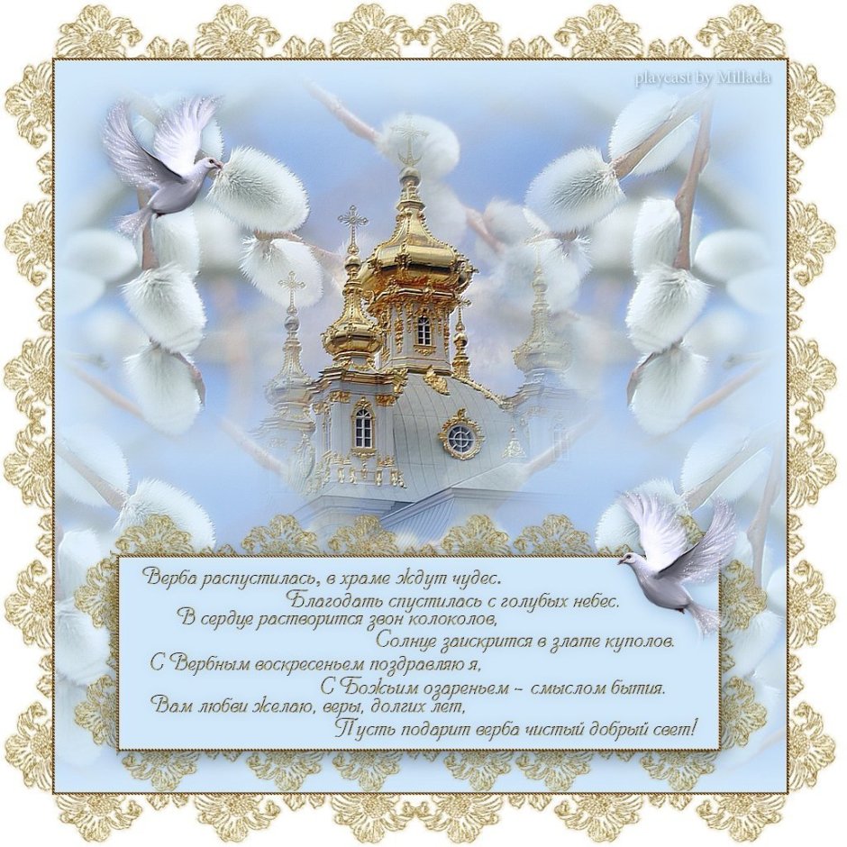 Поздравление с Вербным воск