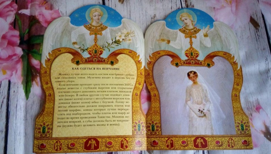 Открытка семье с венчанием