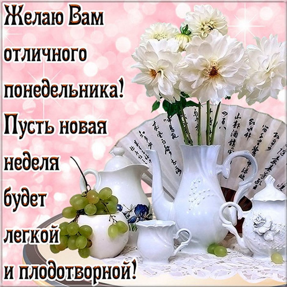 С добрым утром понедельника