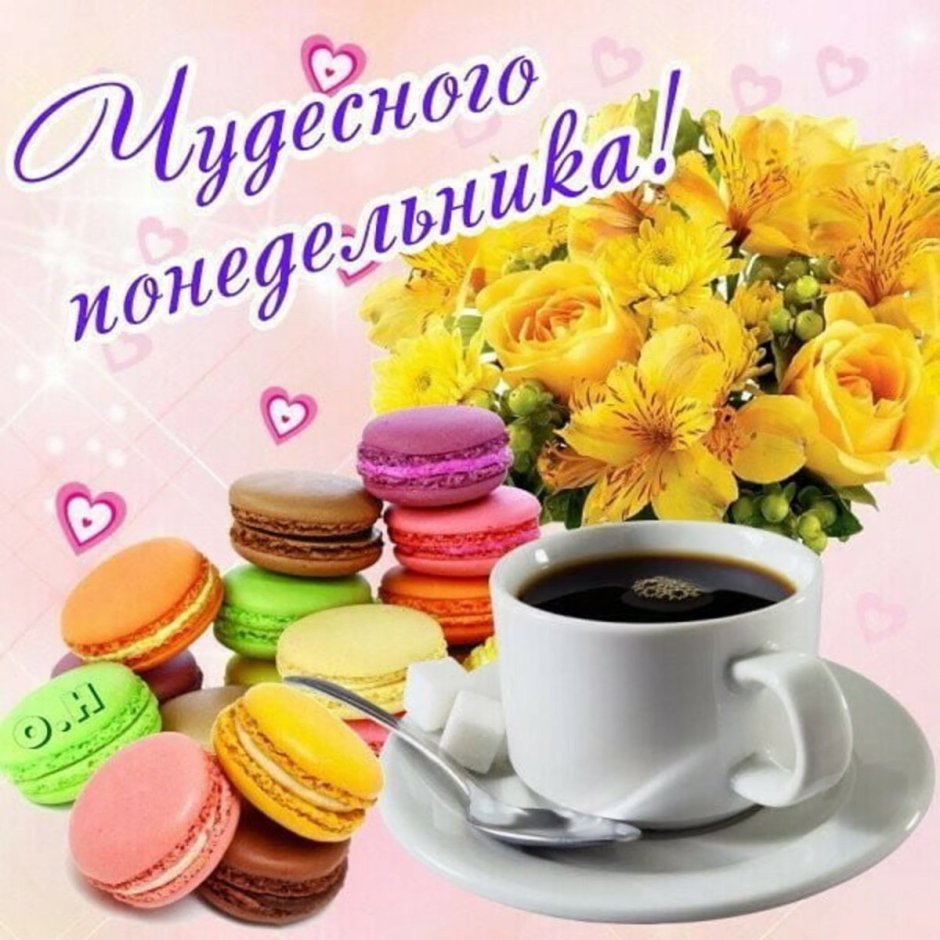 Удачного мтредельника