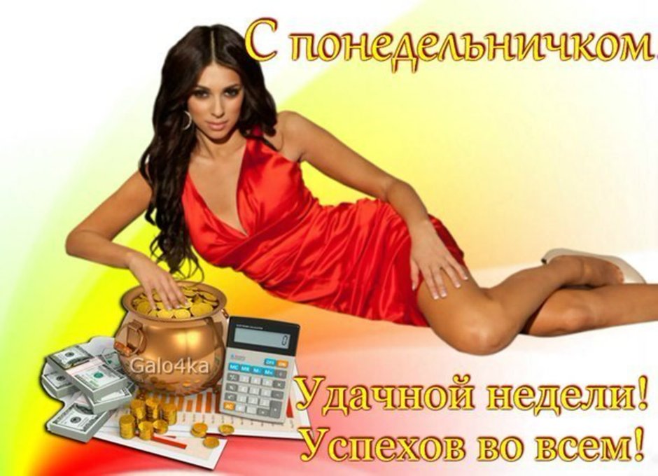 Открытка хорошей недели мужчине
