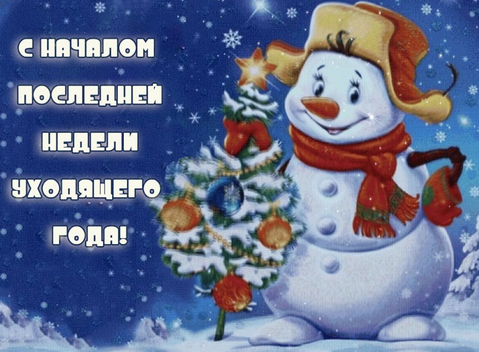 Открытка "Снеговик"