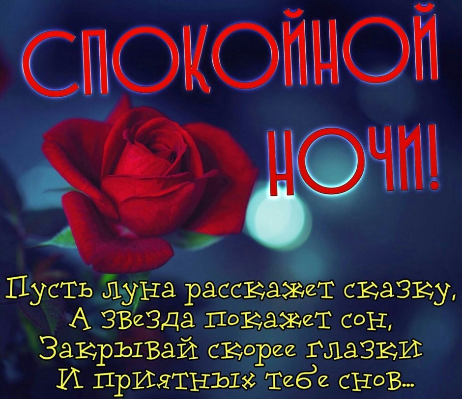 Пусть Луна расскажет сказку а звезда покажет сон