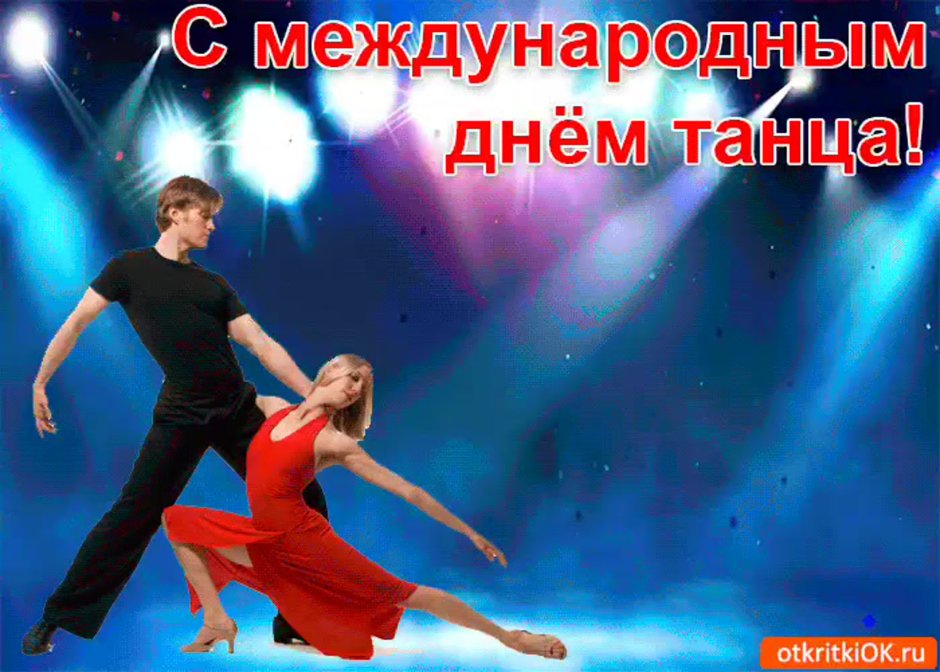 Международный день Тан
