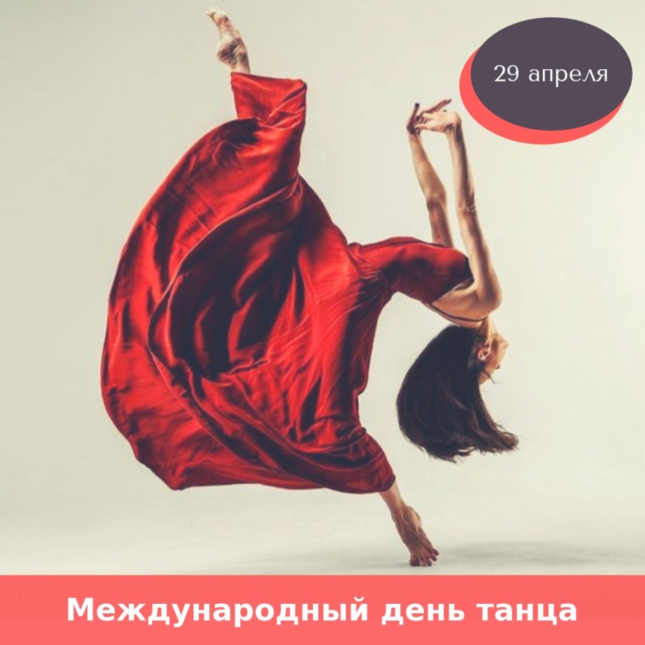 Международный день Тан