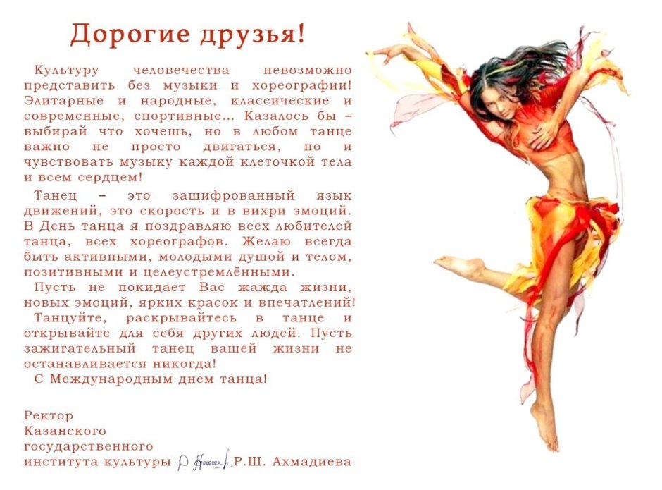 С международнымднёмтанца