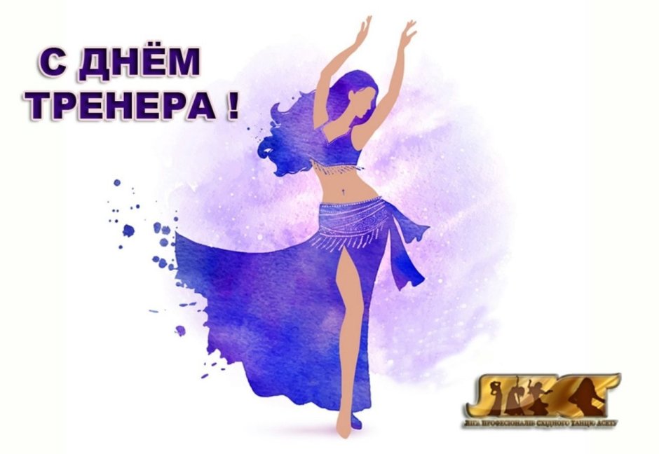 Международный день танца