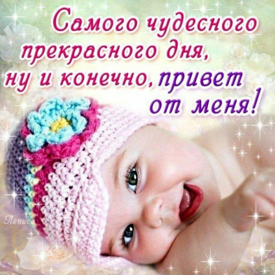 Открытки детские с пожеланиями хорошего дня