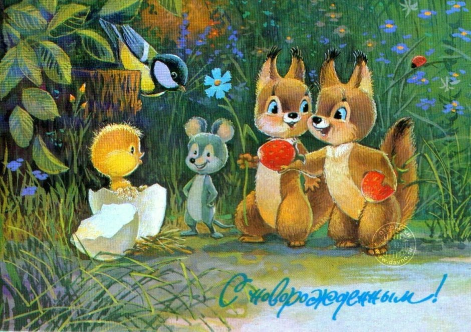 С днём рождения с животными СССР