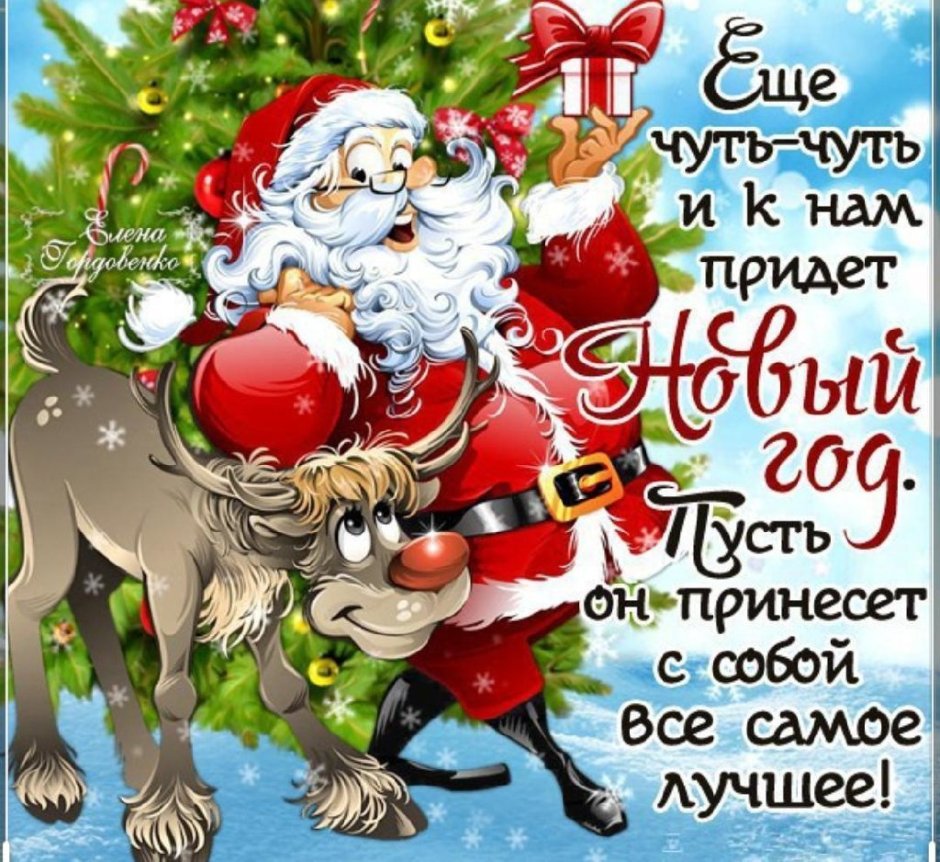 Классное поздравление с новым годом