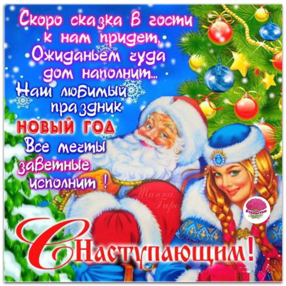 С новым годом поздравления картинки