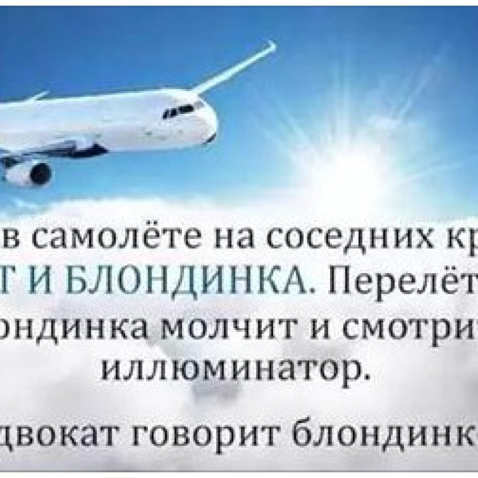 Высказывания про самолеты