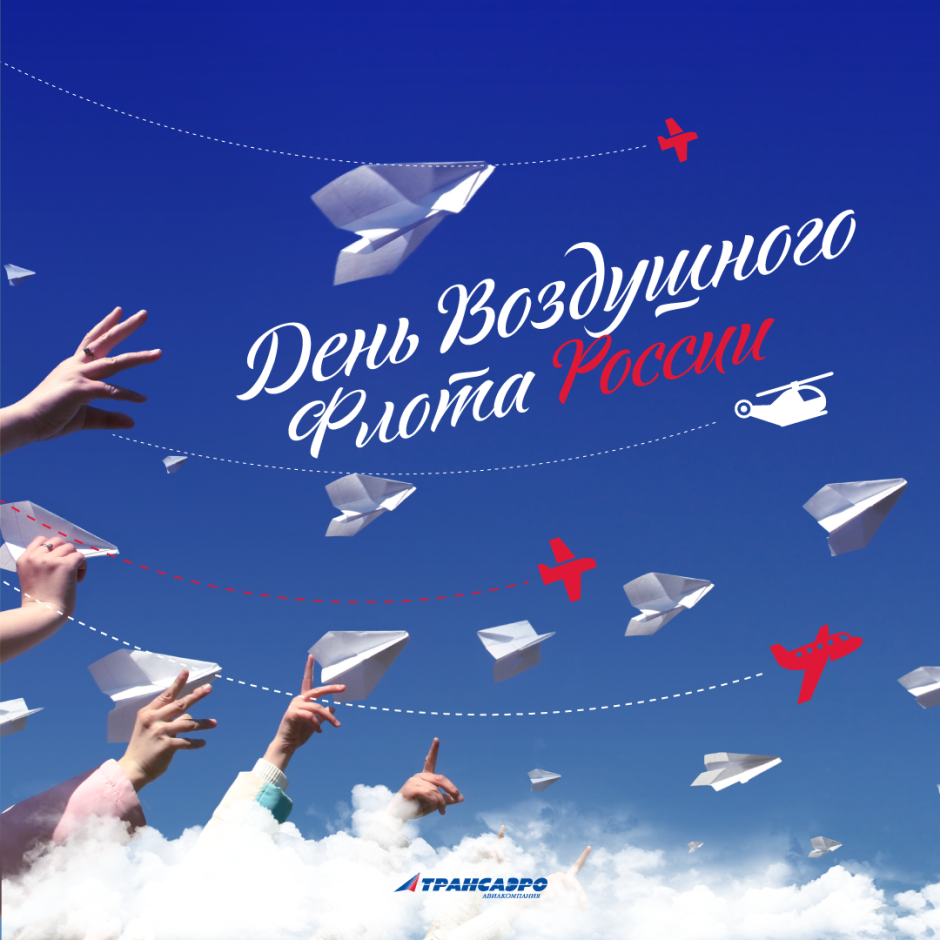 Открытка хорошего полета