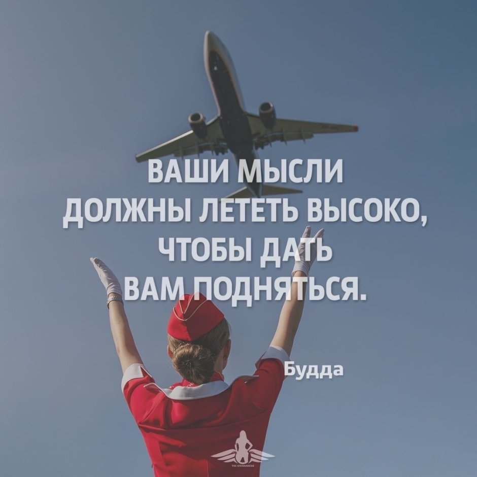 Высказывания про авиацию