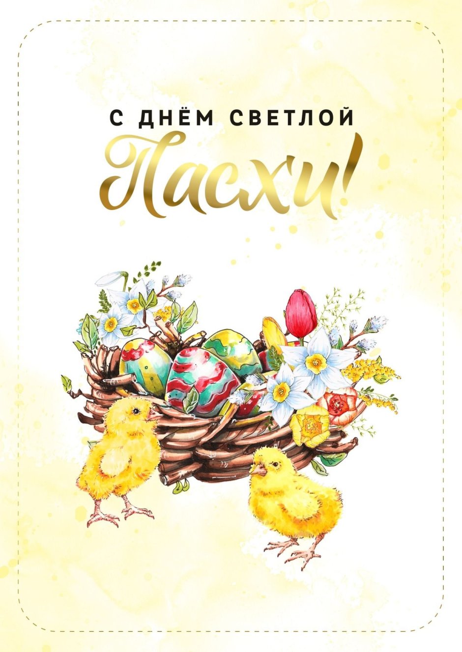 Пасхальные открытки дизайнерские