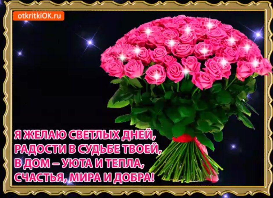 Открытка прекрасной женщине здоровья и благополучия