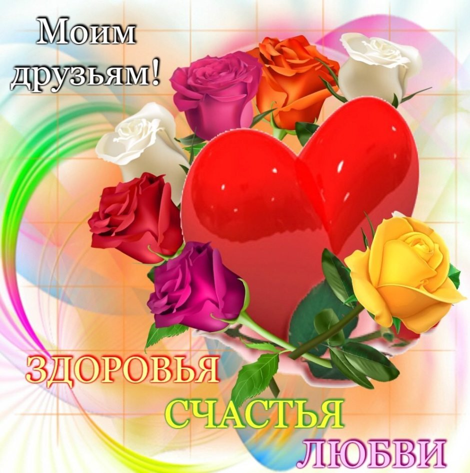 Пожелания добра и здоровья