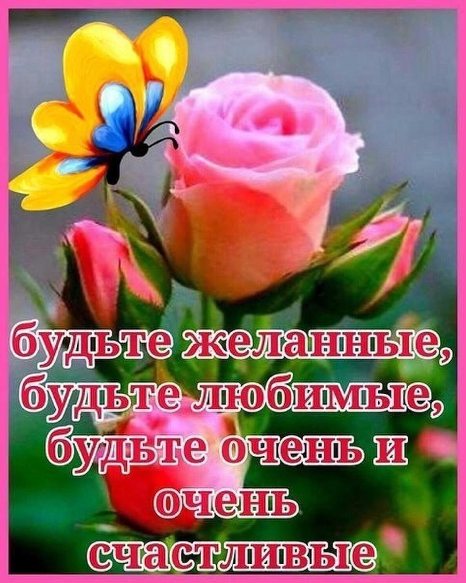 Красивые цветы с пожеланиями добра и счастья
