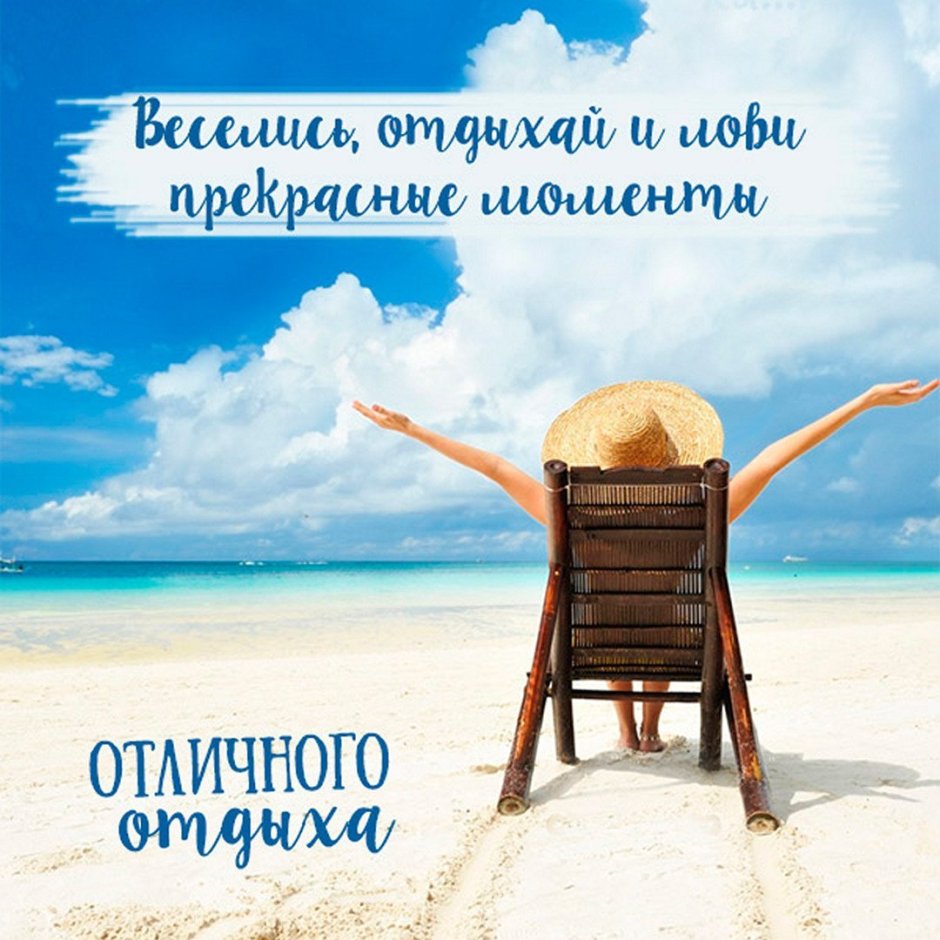 Отдыхай на все СТО