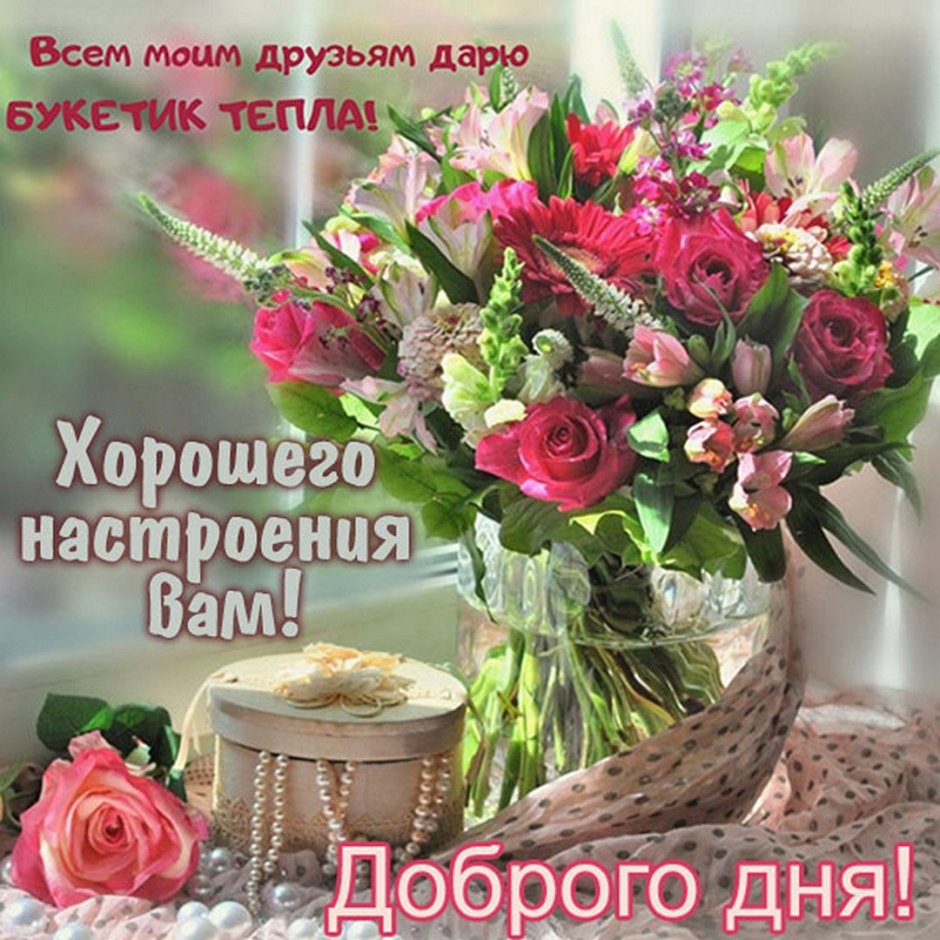 Доброго вам дня и хорошего настроения